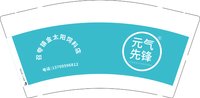 16250927 元气先锋9盎司1000只：wjh13769596812 一次性定制纸杯、一次性广告纸杯设计图