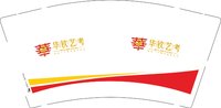 12250925 华钦艺考9盎司加厚1千加急（一箱发顺丰空运包邮）：tb672135236 一次性定制纸杯、一次性广告纸杯设计图