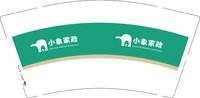 3140909 小象家政 9盎司一万个：250915-214664528260712 一次性定制纸杯、一次性广告纸杯设计图