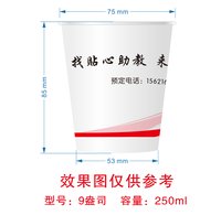 12250921动感台球版一 9盎司2000个：青梅0906 一次性定制纸杯、一次性广告纸杯设计图