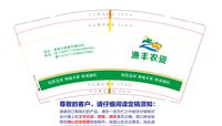 122250907渔丰农资9盎司1千（随货拿超市袋子30一包 50个）：tb163109820 一次性定制纸杯、一次性广告纸杯设计图