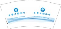 12250917（18863804886）王静口腔诊所9盎司1千个：心静如水19710813 一次性定制纸杯、一次性广告纸杯设计图