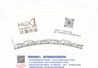 12250906欢喜民宿12盎司1千个：路爱森怡 一次性定制纸杯、一次性广告纸杯设计图