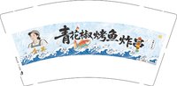 3140919 青花椒烤鱼炸串 9盎司2000个：250919-670291760743638 一次性定制纸杯、一次性广告纸杯设计图