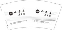 3140912（改） 小木屋 9盎司1万个：250912-064917378672395 一次性定制纸杯、一次性广告纸杯设计图