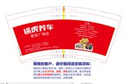 12250929途虎养车9盎司1千（随货拿超市袋子30一包装 55个）：chengde1216 一次性定制纸杯、一次性广告纸杯设计图