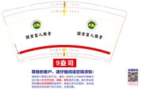 12250924国安盲人推拿9盎司1千个：徐晨浩00 一次性定制纸杯、一次性广告纸杯设计图