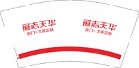 12250913展志天华 9盎司1000个：hc150181 一次性定制纸杯、一次性广告纸杯设计图