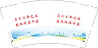 3140913 生命之旅 9盎司特厚1000个（外箱备注：启发课程专用）：250913-319532572331222 一次性定制纸杯、一次性广告纸杯设计图
