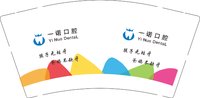 11250915有改 一诺口腔9盎司5千个：花丶微笑 一次性定制纸杯、一次性广告纸杯设计图