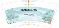 3140919 播州大自然食府 9盎司特厚1000个：250919-199858655541374 一次性定制纸杯、一次性广告纸杯设计图