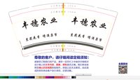 12250917丰穗农业 9盎司5千加急：t_1478700160815_0 一次性定制纸杯、一次性广告纸杯设计图
