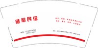 12250916继军民宿9盎司2千个：w15168376725 一次性定制纸杯、一次性广告纸杯设计图