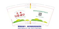 12251002行道研学 9盎司1000个：李敏镐爱人622 一次性定制纸杯、一次性广告纸杯设计图
