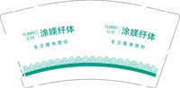 12250920涂媄纤体9盎司1千：dc15871461910 一次性定制纸杯、一次性广告纸杯设计图