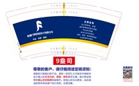 12250905新疆方界规划设计有限公司9盎司加厚2千（2000一箱）：李圆圆0205 一次性定制纸杯、一次性广告纸杯设计图