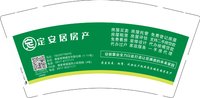 13250918（又改）定安居房产9盎司1000个加急：一一一111一一一yi（发圆通） 一次性定制纸杯、一次性广告纸杯设计图