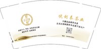 12250907悦利泰茶业 9盎司加厚1000个加急：tb36063755 一次性定制纸杯、一次性广告纸杯设计图