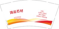 12250929 鸿运石材9盎司1千：我爱你宝贝加油加油 一次性定制纸杯、一次性广告纸杯设计图