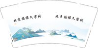 12251002北京福禄久客栈 9盎司1000个：杨吉之子 一次性定制纸杯、一次性广告纸杯设计图