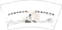 3140928 山云堂中医诊所 9盎司1000个：250928-657656399461495 一次性定制纸杯、一次性广告纸杯设计图