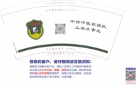 12250908 （改）中检中医救援队 上海办事处 （二维码版）9盎司1千：xingliuyong 一次性定制纸杯、一次性广告纸杯设计图