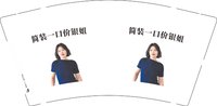 12250910简装一口价银姐 9盎司1000个：谭明金123 一次性定制纸杯、一次性广告纸杯设计图
