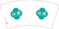 3140920 化府 7盎司1000个：250920-131722197322560 一次性定制纸杯、一次性广告纸杯设计图