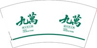 12250905九萬7盎司2千：是馨轩妈妈呀 一次性定制纸杯、一次性广告纸杯设计图