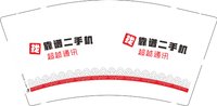 12250914超越通讯 9盎司加厚1000个：chaoyue991 一次性定制纸杯、一次性广告纸杯设计图
