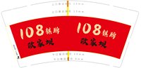 12250920108棋牌欧家坝9盎司5千个：你真的是扯 一次性定制纸杯、一次性广告纸杯设计图