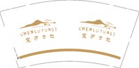 （印500个修白杯）3140928 宸庐云超 9盎司1000个：250928-243733655080628 一次性定制纸杯、一次性广告纸杯设计图