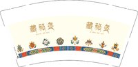 12251002藏秘灸9盎司1000个：老谢2086 一次性定制纸杯、一次性广告纸杯设计图
