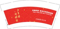 12250923（少年强则国强）无畏将来 9盎司2千：青春如钻石9 一次性定制纸杯、一次性广告纸杯设计图