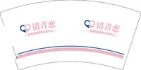 12250922清青恋7盎司2千个：emp小小强 一次性定制纸杯、一次性广告纸杯设计图
