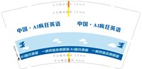 12250906中国AI疯狂英语9盎司1千：tb636210945 一次性定制纸杯、一次性广告纸杯设计图