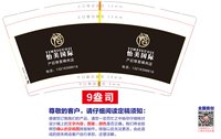 12251003 怡美国际9盎司1千：tb308478728 一次性定制纸杯、一次性广告纸杯设计图