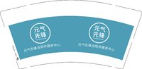 3140915 元气先锋当阳市服务中心 9盎司2000个：250915-002988449301024 一次性定制纸杯、一次性广告纸杯设计图