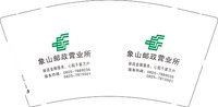 12250905象山邮政营业所 9盎司1000个：dandan5500 一次性定制纸杯、一次性广告纸杯设计图