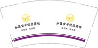 12250919(有改）永昌女子优品美妆9盎司1千个：清寒依依 一次性定制纸杯、一次性广告纸杯设计图