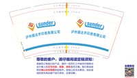16250912 sunder泸州顺达齐印务有限公司 9盎司5千：海市蜃楼w1986 一次性定制纸杯、一次性广告纸杯设计图