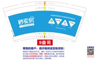 12250910 秒卖房 9盎司5千个：huangrun 一次性定制纸杯、一次性广告纸杯设计图