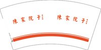 12250912陈家院子 7盎司2000个：龙伊我依然是骄傲的公主 一次性定制纸杯、一次性广告纸杯设计图