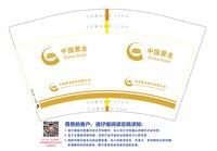 12250925中金黄金12盎司2千：s008200 一次性定制纸杯、一次性广告纸杯设计图