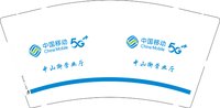 12250906中国移动中山街营业厅9盎司1千：tb914270010929 一次性定制纸杯、一次性广告纸杯设计图