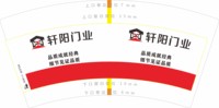 12250920轩阳门业 7盎司2千个（有改2）：田银兰2785 一次性定制纸杯、一次性广告纸杯设计图