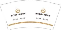 12250905陆门企服9盎司1千：tb1243580583 一次性定制纸杯、一次性广告纸杯设计图