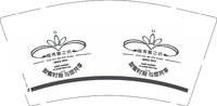 12250914越秀蜜之坊9盎司1千：dadong1978 一次性定制纸杯、一次性广告纸杯设计图