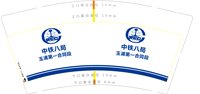 12250917中铁八局9盎司2千：阿琼55555 一次性定制纸杯、一次性广告纸杯设计图