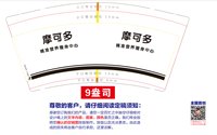 13250923 摩可多精准营养瘦身中心 9盎司加厚1千个：lcp1041574170lcp 一次性定制纸杯、一次性广告纸杯设计图